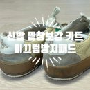 신발밑창보강 수선 키트 빅브라더 셀프가보시 신발미끄럼방지패드