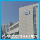 (주)리뉴메디칼 네이버블로그