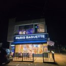 파리바게뜨 파주야동점 이미지