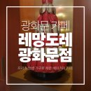 대성목장 | [레망도레 광화문점 LES MAINS DORÉES] 프리츠 한센 Fritz Hansen 가구로 채운 감각적인 베이커리 카페