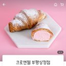 크로엔젤 상정초등학교점 이미지