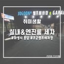 조군셀프세차장 이미지