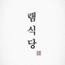 209의 1식당