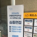 2026 대통령과학장학금 3학년 합격 후기 - 면접