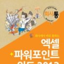 엑셀과 파워포인트 이미지