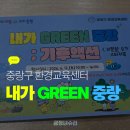 꾸러기펫 | 2026 중랑구 환경교육센터 특별주간 내가 GREEN 중랑;기후액션 참여 후기