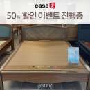 참조은 의료기 | 대구 흙침대 돌침대 다양한 브랜드가 있는 까사안 칠곡점