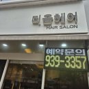디올헤어살롱