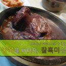 파낙스삼계탕
