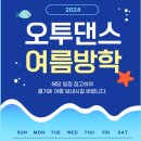 오투댄스학원 이미지