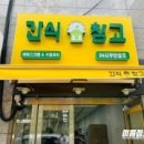 간식창고e편한세상충주점 이미지