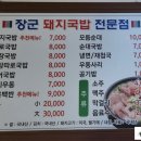 장군돼지국밥.수육 이미지