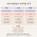 수원시립교향악단 유료회원초청음악회 | 수원시립교향악단 유료회원 초청음악회