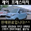 문막점기아오토큐 | 강원도 원주 중고경차매물 레이 프레스티지 15년식