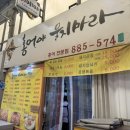 홍어야울지마라