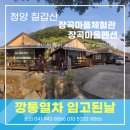 장곡 마을회관 이미지