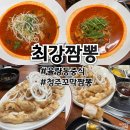 최강짬뽕 | [율량동 중식] 신상맛집 최강짬뽕에서 꼬막짬뽕, 미니탕수육 먹은 후기