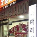 손옛날짜장 이미지