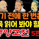 손자병법, 논어, 노자 / 책 읽어 주는 여자 이미지