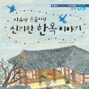 한옥이야기