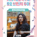 톤우드인터내셔널