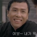 엽문을 봤습니다. 이미지