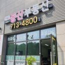 동동산공인중개사사무소 이미지