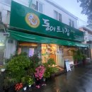 동이트는집 이미지