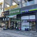 CU 나주산포중앙점 | 위례 정육점 한우맛집 안심축산물 매장에서 튀겨주는 돈까스