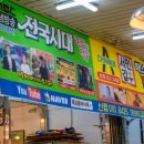 동부분식점