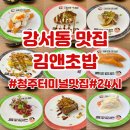씨유 청주사창타운점 | 청주 강서동 맛집 터미널 근처 24시 회전초밥집 김앤초밥