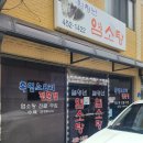 엄청난염소탕