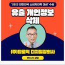 ㈜씨이 | 유출된 개인정보 모니터링 및 신속 삭제 진행