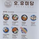 오, 유미당 이미지