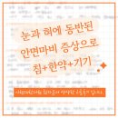 아현재한의원 | <안면마비 한약> 아현재한의원 소중한 손글씨 후기입니다 :)