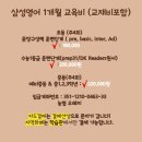 삼성영어셀레나가동초영어교습소
