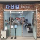 다산컴 이미지