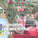 아이와 주말 나들이, 망월사나크타 대형카페 키즈 베이킹 클래스 후기