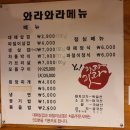 요 와라와라 이미지