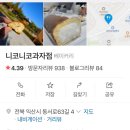 니코니코과자점 이미지