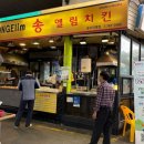 송엘림치킨 이미지