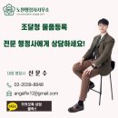 조달지원행정사사무소 이미지