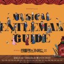젠틀맨스 가이드 이미지