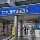 2024년 경제 전망 -부동산&금융재테크 | 2025 동아재테크쇼 부동산 전망 김재경/고준석