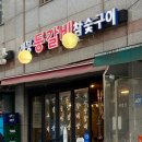개봉등갈비 이미지