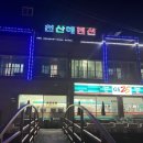 천산해 이미지