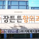 장튼튼항외과의원 이미지