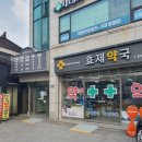 효제약국 이미지