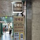 빽다방범계역 | [안양 맛집] 안양 범계 국밥 맛집, 안양 혼밥, 범계역 맛집, 명백집 범계점, 주차정보