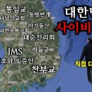 한국에서 가장 유명한 사이비 종교 13곳 (사이비 편 몰아보기) 이미지